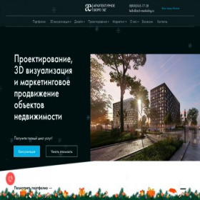 Скриншот главной страницы сайта arch-marketing.ru