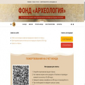 Скриншот главной страницы сайта archae.ru