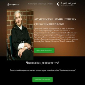 Скриншот главной страницы сайта archangelskaya-mag.ru