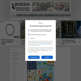 Скриншот главной страницы сайта archik3d.ru