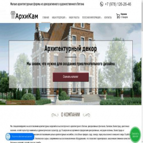Скриншот главной страницы сайта archikam-krym.ru