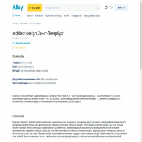 Скриншот главной страницы сайта architect-desig.alloy.ru