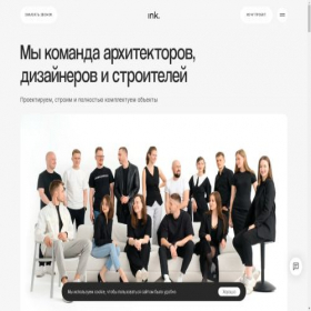 Скриншот главной страницы сайта architect-in.ru