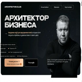 Скриншот главной страницы сайта architector.club