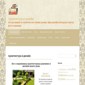 Скриншот главной страницы сайта architecture-and-design.ru
