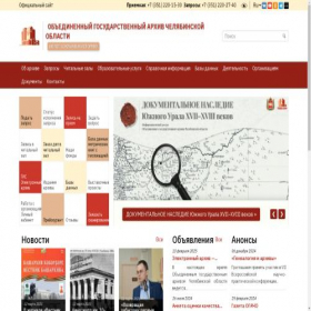 Скриншот главной страницы сайта archive74.ru