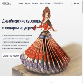 Скриншот главной страницы сайта arconapro.ru