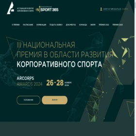 Скриншот главной страницы сайта arcorps.insportexpo.com