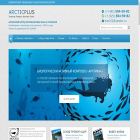 Скриншот главной страницы сайта arctic-plus.com