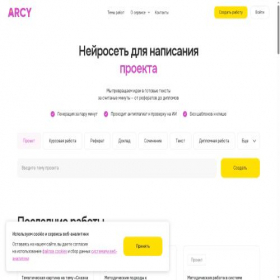 Скриншот главной страницы сайта arcy.ru
