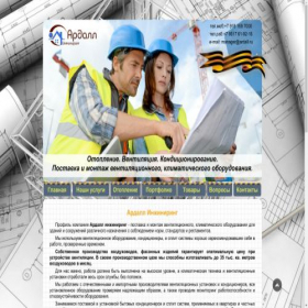 Скриншот главной страницы сайта ardall.ru