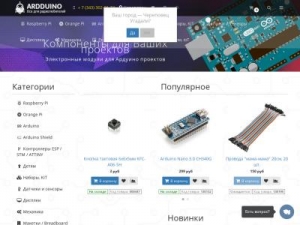 Скриншот главной страницы сайта ardduino.ru