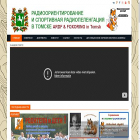 Скриншот главной страницы сайта ardf.tomsk.ru