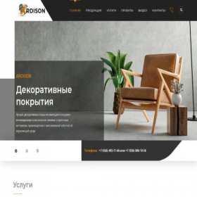 Скриншот главной страницы сайта ardison.ru