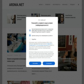 Скриншот главной страницы сайта ardma.net