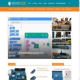 Скриншот главной страницы сайта arduinomaster.ru