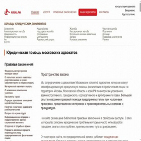 Скриншот главной страницы сайта arealaw.ru