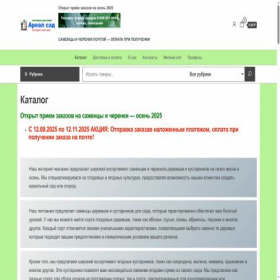 Скриншот главной страницы сайта arealsad.ru