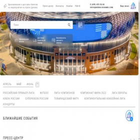 Скриншот главной страницы сайта arena-dinamo.com