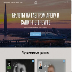 Скриншот главной страницы сайта arena-fcz.spb.ru