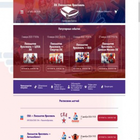 Скриншот главной страницы сайта arena-lokomotiv.ru