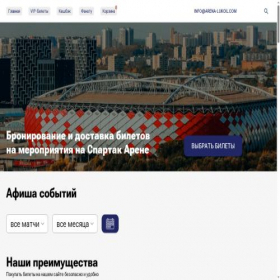 Скриншот главной страницы сайта arena-lukoil.com