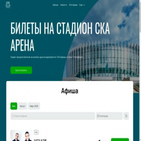 Скриншот главной страницы сайта arena-ska.com