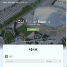 Скриншот главной страницы сайта arena-skk.ru