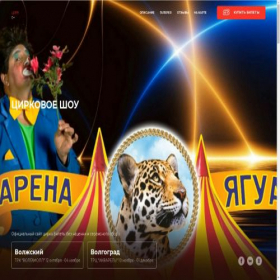 Скриншот главной страницы сайта arena-yaguar.ru