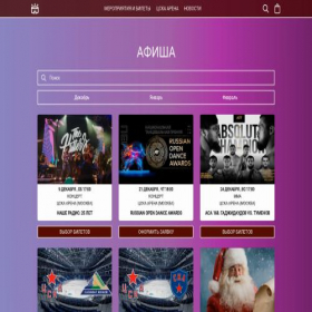 Скриншот главной страницы сайта arenacska-tickets.ru