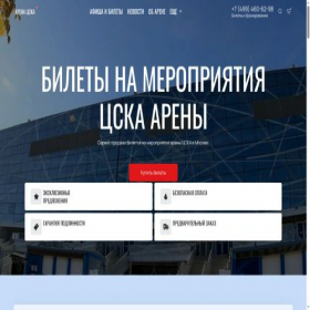 Скриншот главной страницы сайта arenacska.com