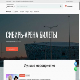 Скриншот главной страницы сайта arenasibir-nsk.ru