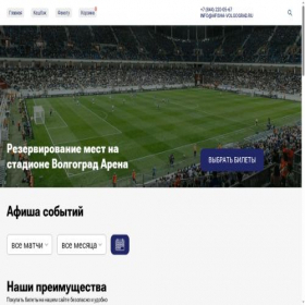 Скриншот главной страницы сайта arenavolgograd.ru
