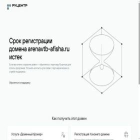 Скриншот главной страницы сайта arenavtb-afisha.ru