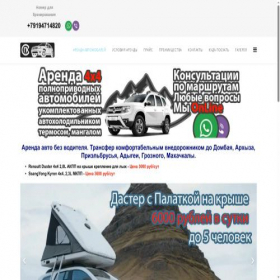 Скриншот главной страницы сайта arenda-4x4-minvody.ru