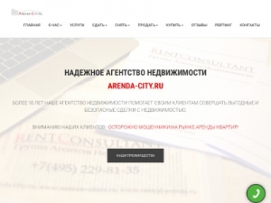 Скриншот главной страницы сайта arenda-city.ru