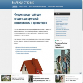 Скриншот главной страницы сайта arenda-otzyvy.ru