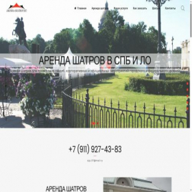 Скриншот главной страницы сайта arenda-shatrov.ru