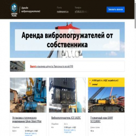 Скриншот главной страницы сайта arenda-vibro.ru