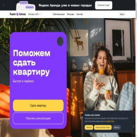 Скриншот главной страницы сайта arenda-yandex.items3625.ru