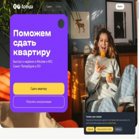 Скриншот главной страницы сайта arenda-yandex.items8362.ru