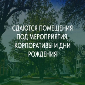Скриншот главной страницы сайта arenda.pomesheniya.tilda.ws