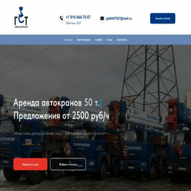 Скриншот главной страницы сайта arendaavtokrana.com