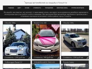 Скриншот главной страницы сайта arendaavtotlt.ru