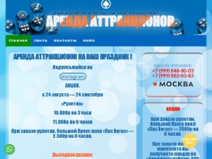 Скриншот главной страницы сайта arendaigr24.ru