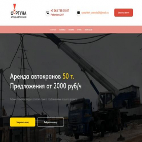 Скриншот главной страницы сайта arendakranov24.ru