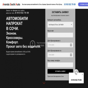 Скриншот главной страницы сайта arendasochiauto.ru