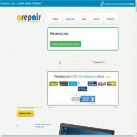 Скриншот главной страницы сайта arepair.ru