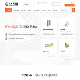Скриншот главной страницы сайта arfen.ru