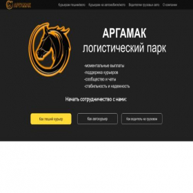 Скриншот главной страницы сайта argamak.site